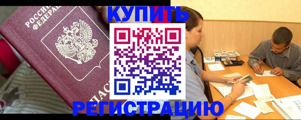 прописка для военкомата в Старом Осколе