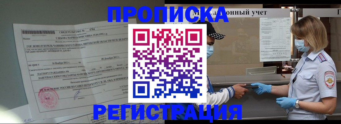 прописка для школы в Старом Осколе