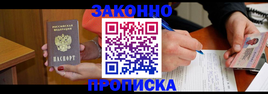 прописка для работы в Старом Осколе