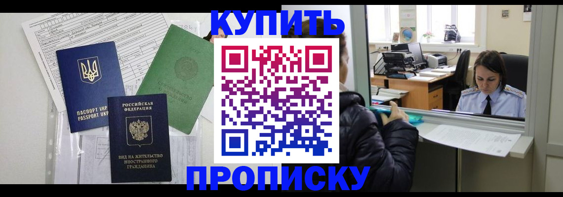 временная регистрация недорого в Старом Осколе