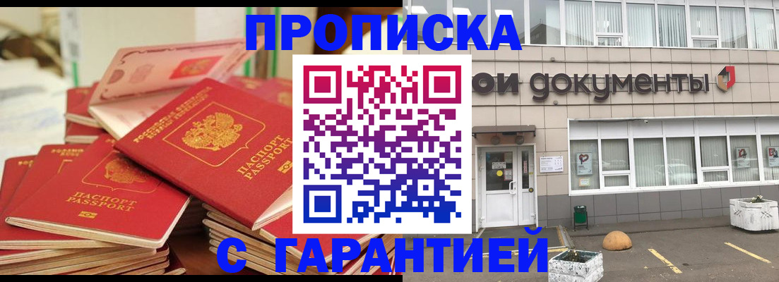 прописка иностранных граждан в Старом Осколе